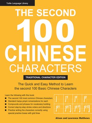 Second 100 Chinese Characters - ebook